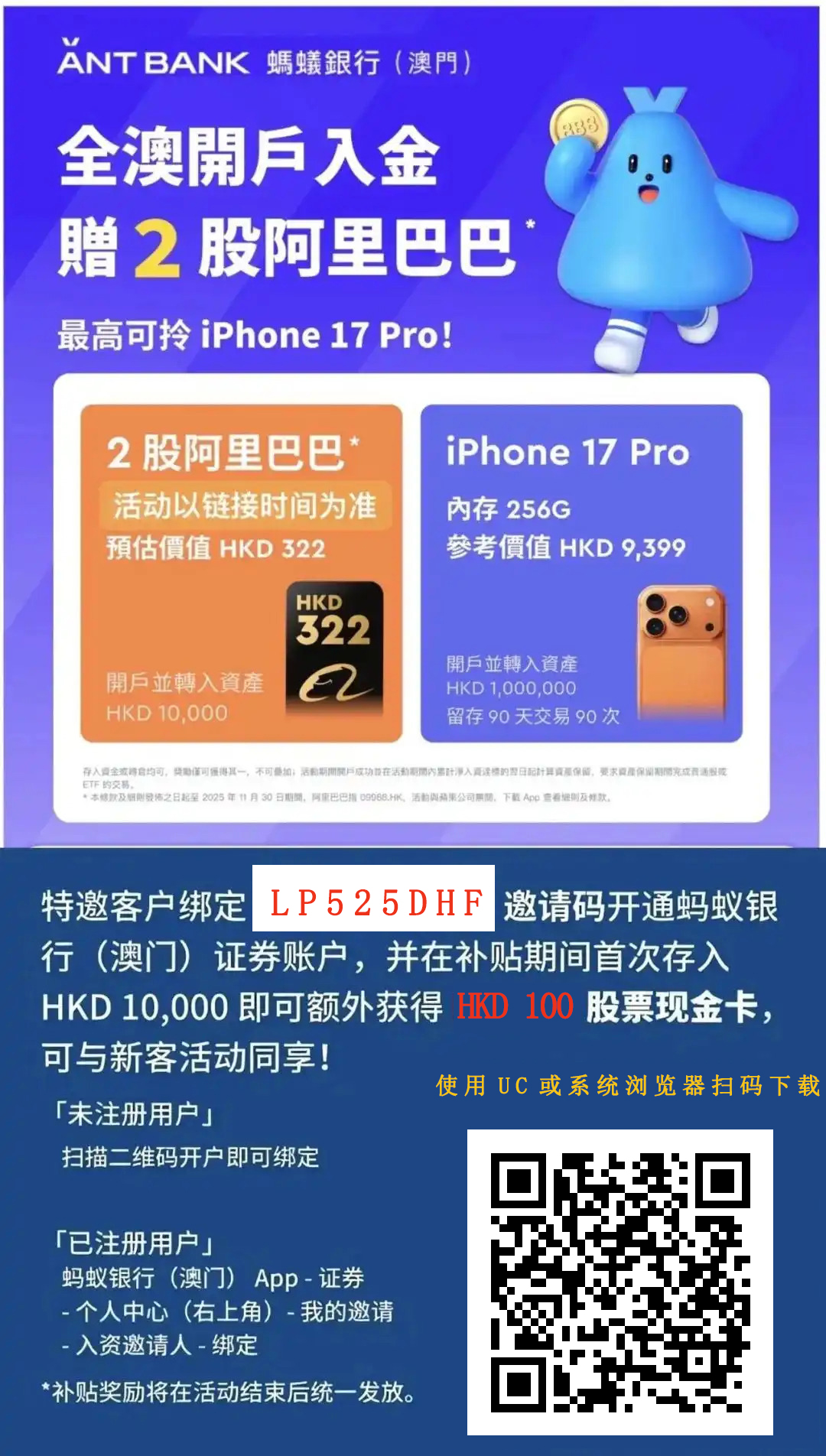 澳门蚂蚁银行开户邀请二维码 - 手机扫码直达注册页面