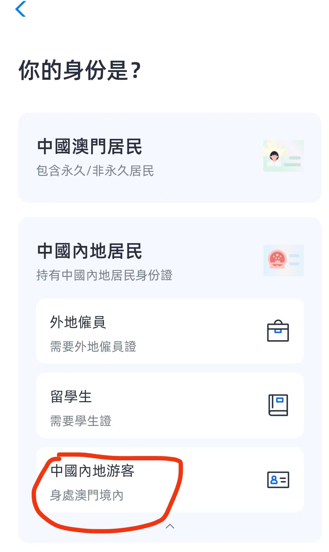 蚂蚁银行开户界面 - 选择中国内地游客开户选项