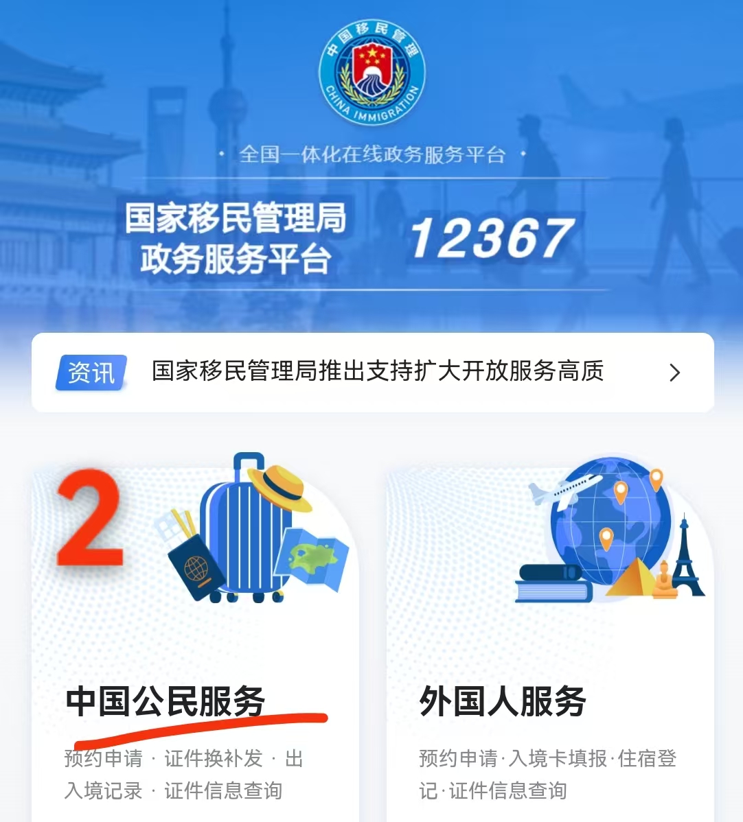 移民局12367小程序下载出入境记录步骤2