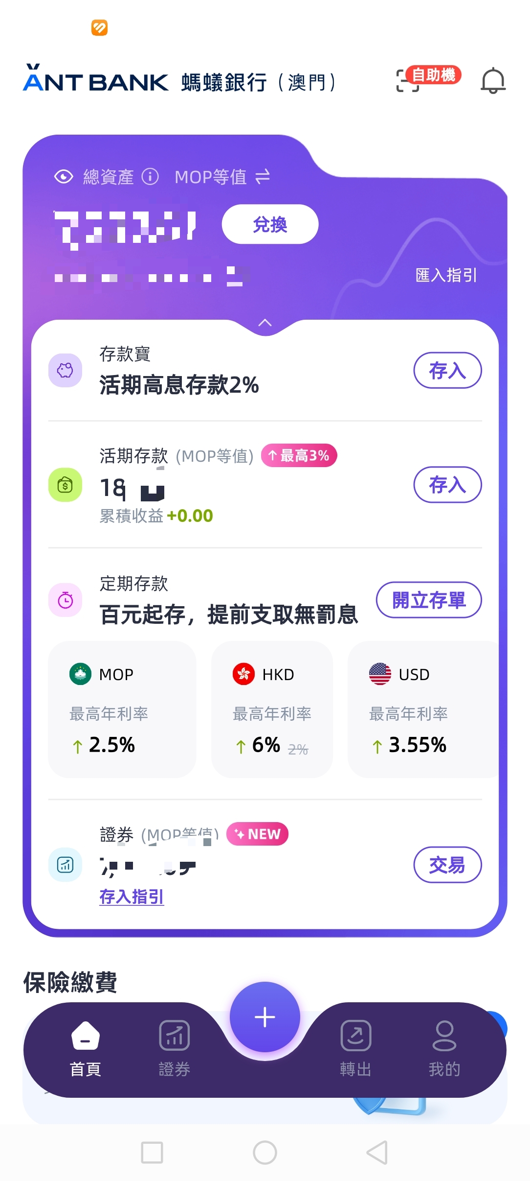 澳门蚂蚁银行开户成功并入金账户截图示例